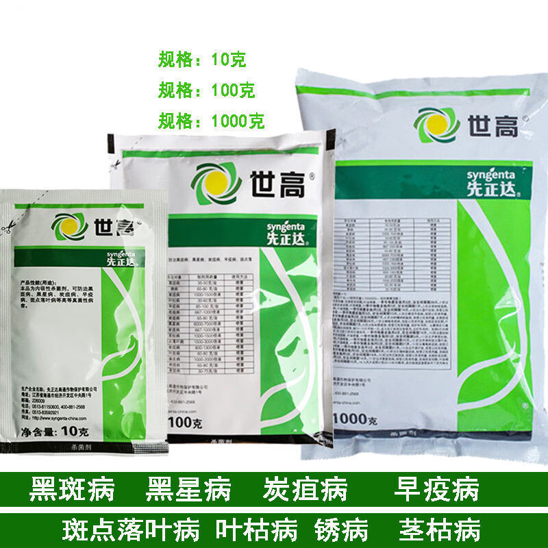 世高10苯醚甲环唑锈病炭疽病叶斑病白粉病茶树花卉通用剂101kg