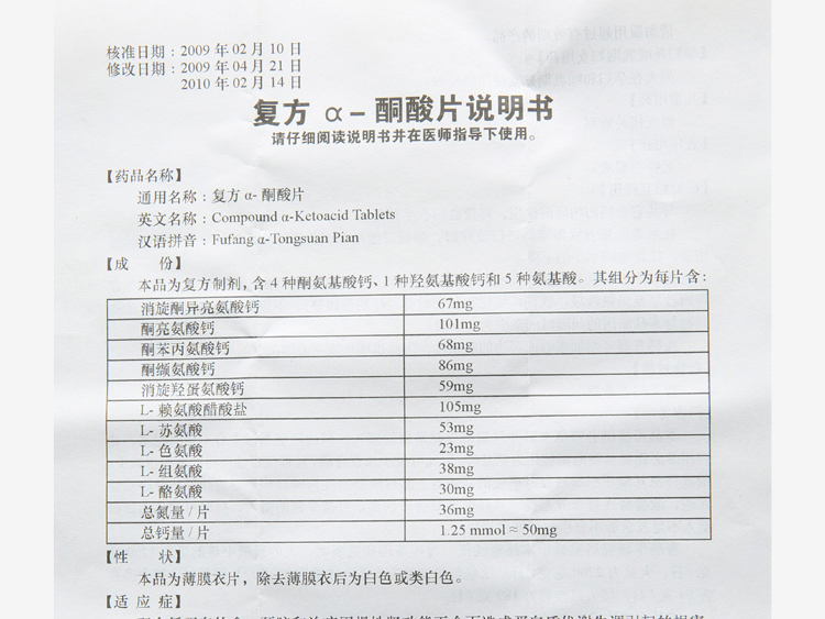 科罗迪 复方α-酮酸片 / 0.