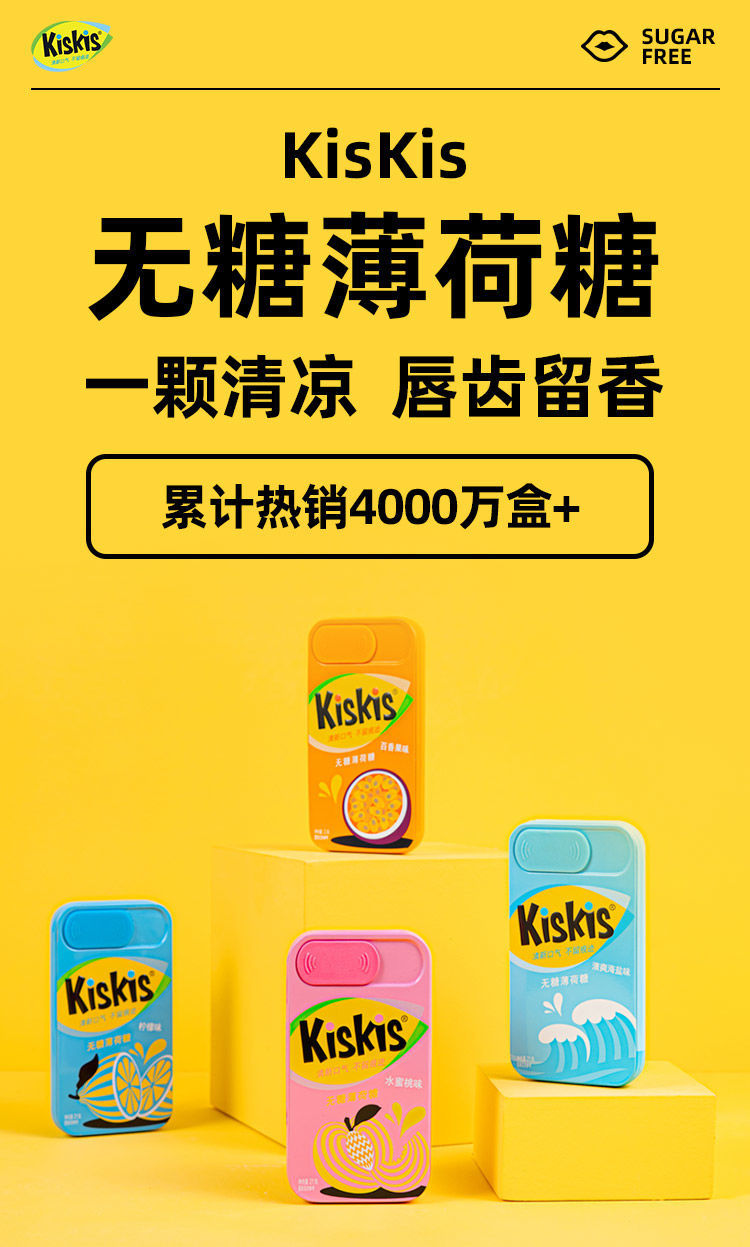 kiskis酷滋无糖薄荷糖白桃糖清新口气接吻糖暗示糖果零食糖樱花味2盒