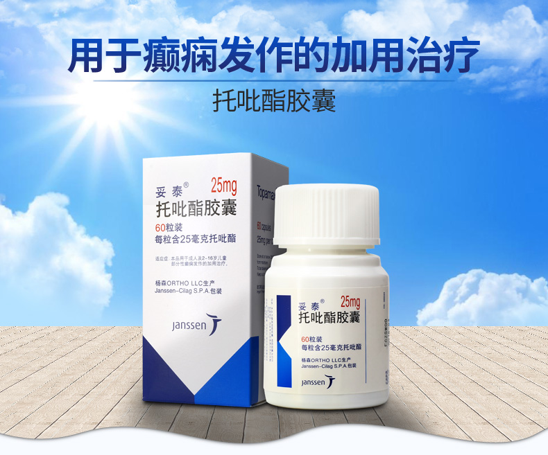 妥泰 托吡酯胶囊 25mg*60粒/盒 用于治疗成人及2-16岁儿童性癫痫发作