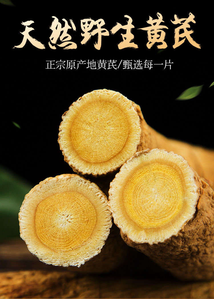 野生黄芪大片正宗特级50g克500克甘肃中药材当归党参北芪泡水 野生