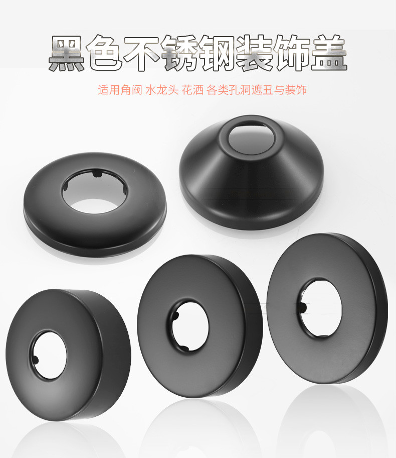 三角阀装饰盖黑色304不锈钢单冷水龙头盖帽遮丑盖遮羞盖子加大高亚光