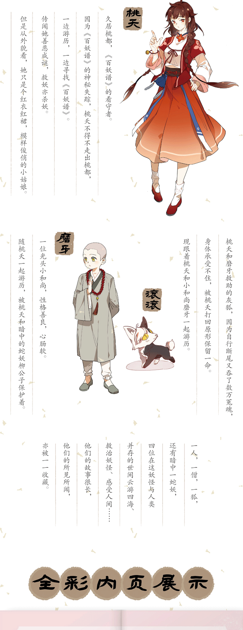 百妖谱1 百妖谱3 裟椤双树著 漫画小说书 3(单册)