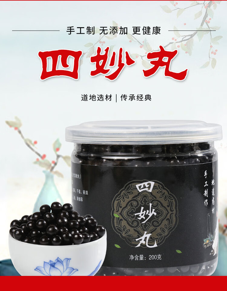 地方特产 其他特产 佰草拾遗 四妙散丸 四妙散 同