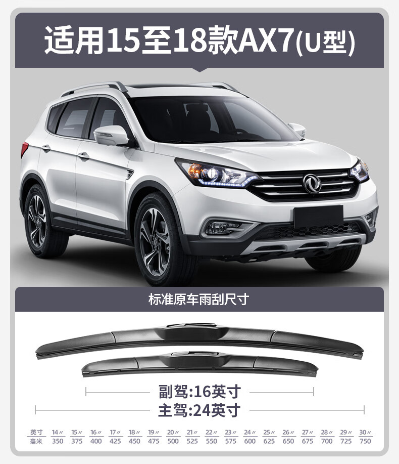 东风风神ax7雨刮器片东风汽车配件无骨前胶条专用风神pro后雨刷条东风
