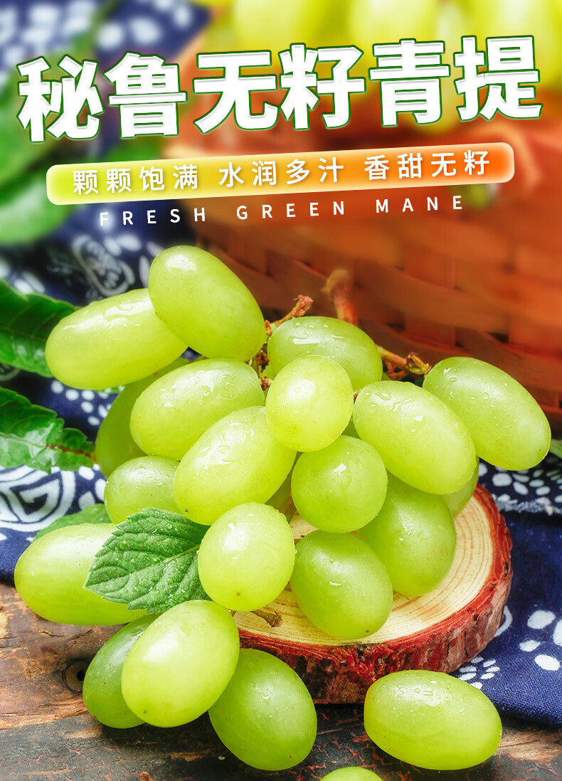 【jd顺丰空运-多地隔日达】秘鲁无籽青提 3斤进口甜脆青葡萄当季新鲜