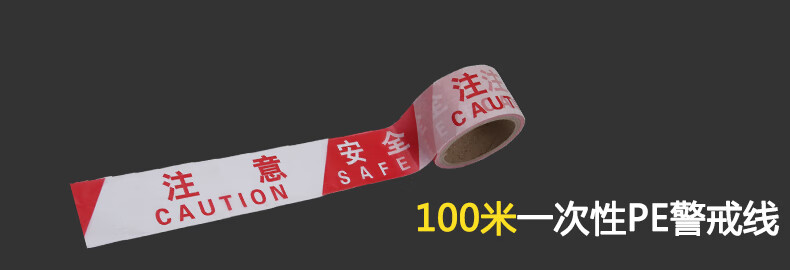 安全自驾 应急救援 ctt-ctm 警戒隔离线100米 盘式警戒带安全施工警示