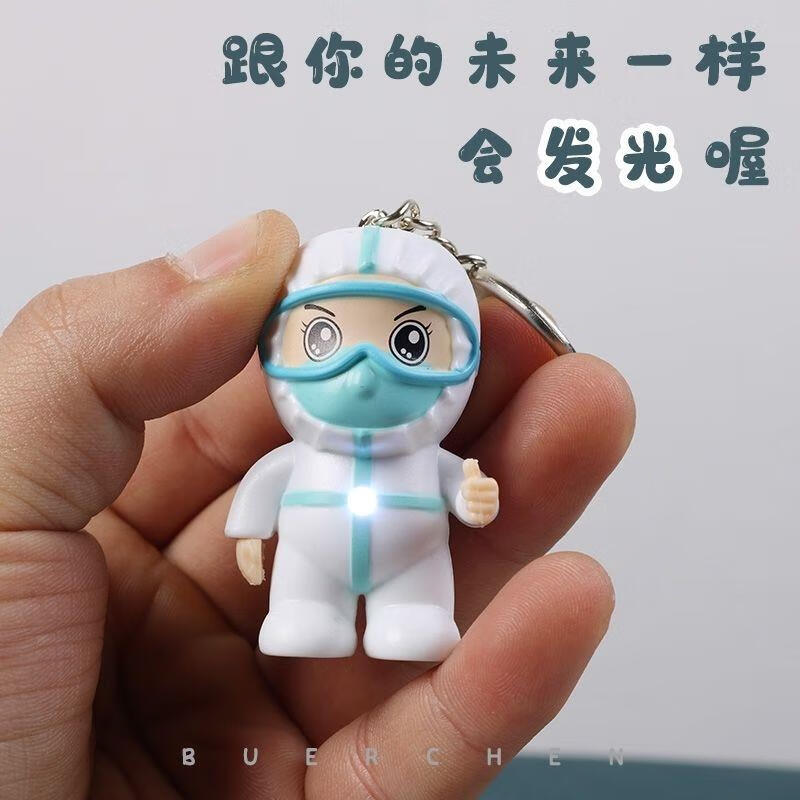 青霁曙抗疫纪念品公仔手工白衣天使创意摆件钥匙扣小挂件小防疫大白