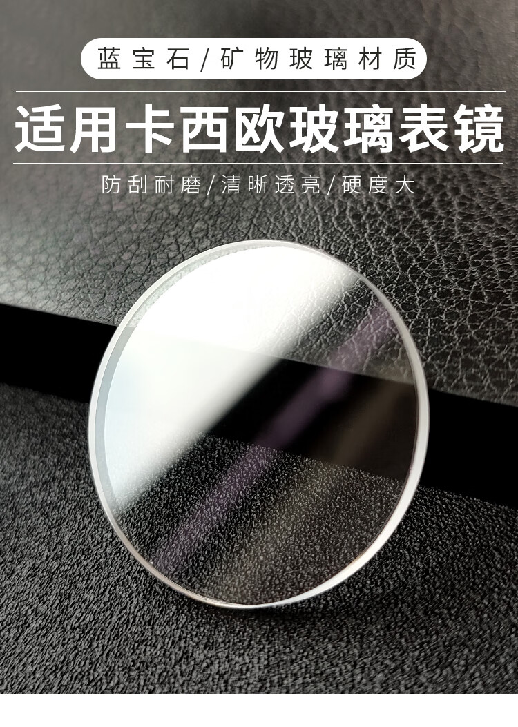 新款适用适用卡西欧蓝宝石矿物玻璃表镜片手表配件mdv106剑鱼表蒙子