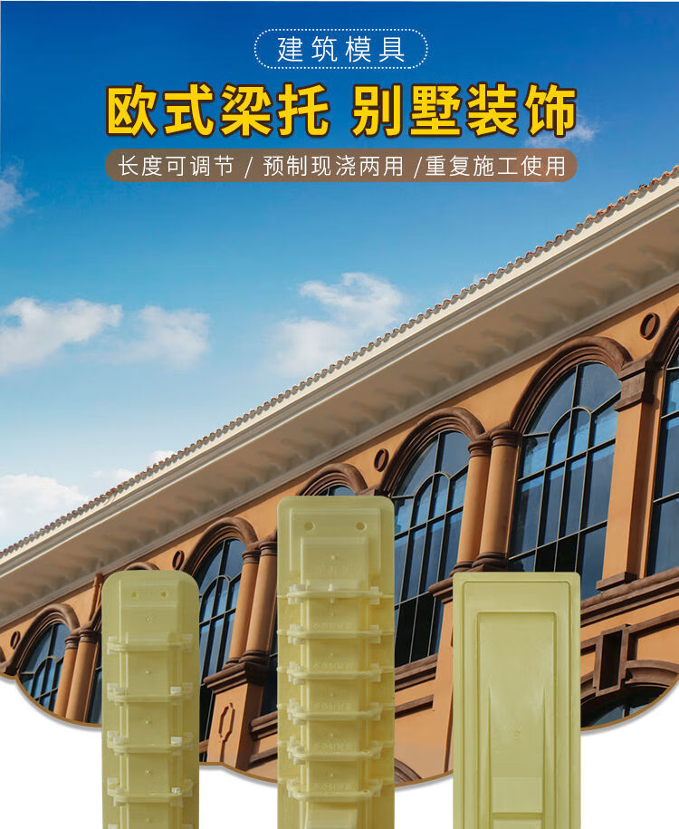 梁托模具欧式牛腿水泥粱托现浇别墅檐托模型外墙梁拖屋檐线条模板 【a