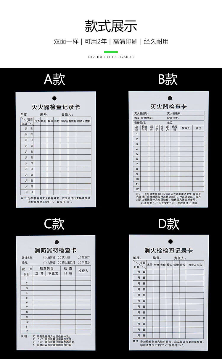 灭火器检查卡记录卡消火栓点检卡月巡查点检表标签消防器材登记卡 a款