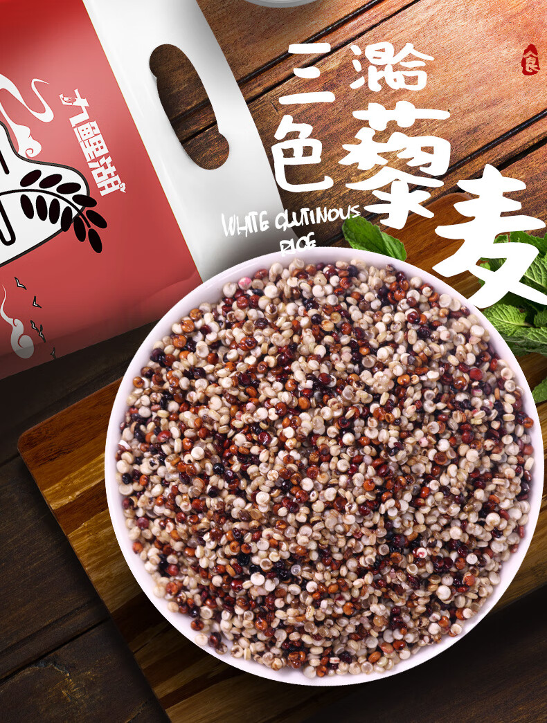 5折九鲤湖三色藜麦红白黑黎麦米藜麦米青海代餐五谷杂粮粗粮5斤
