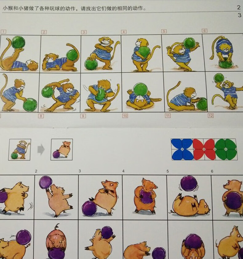 小康轩幼儿园教材逻辑高教材 幼儿园逻辑高魔轮版逻辑高翻翻板全 第2