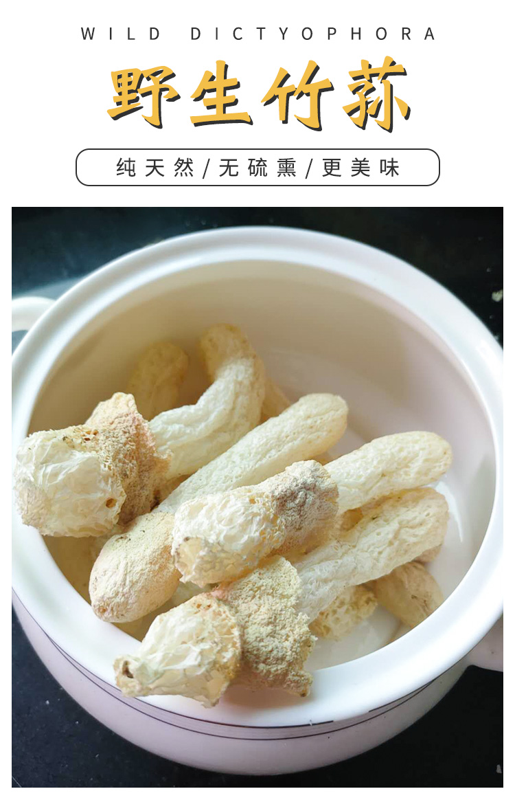 肉厚菇蕾新货1周红托竹荪干货 无硫竹笙土特产200g【图片 价格 品牌
