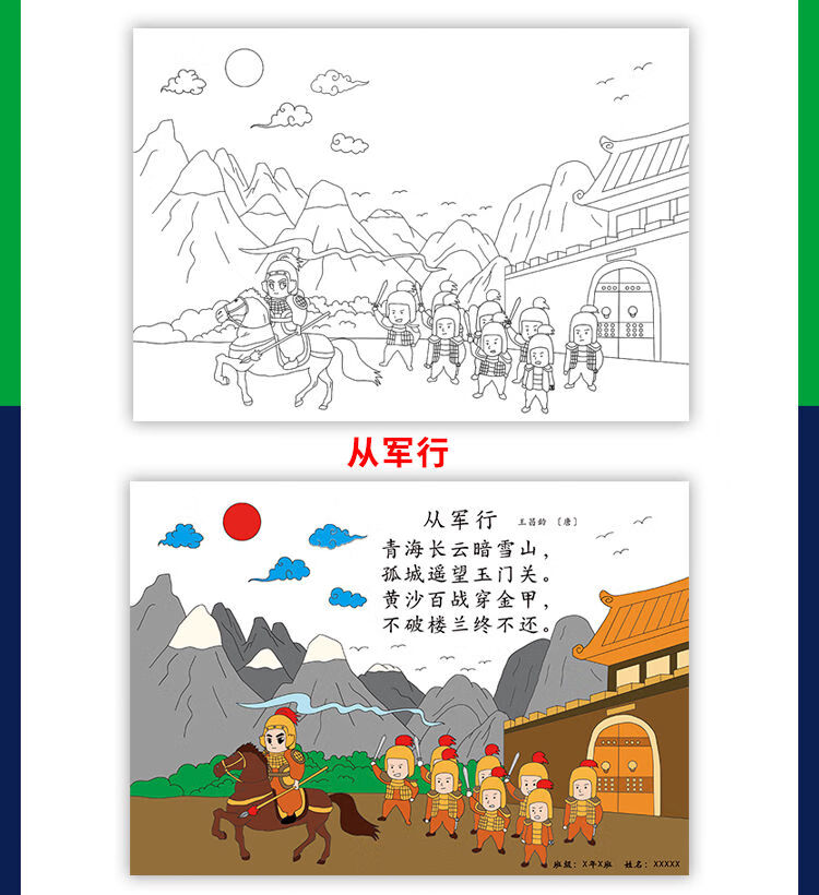 小学生纸质手绘古诗配画插图唐诗宋词手抄报半成品线描稿涂色模板幼儿