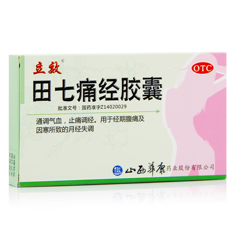 立效 田七痛经胶囊0.