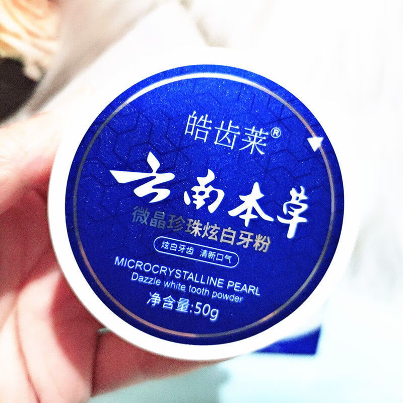 皓齿莱云南草本牙粉 1盒【图片 价格 品牌 报价】-京东