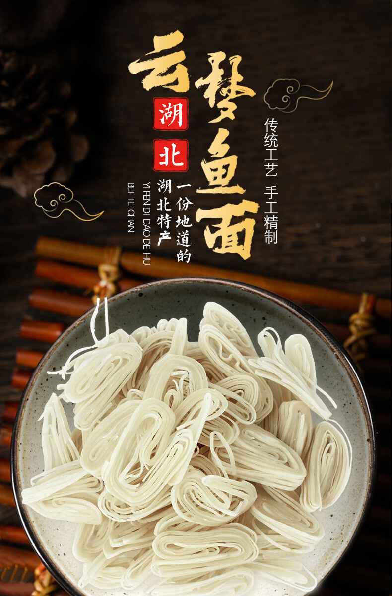 余福盛云梦鱼面400g*2袋湖北孝感土特产手工鱼肉面条挂面火锅汤面 400