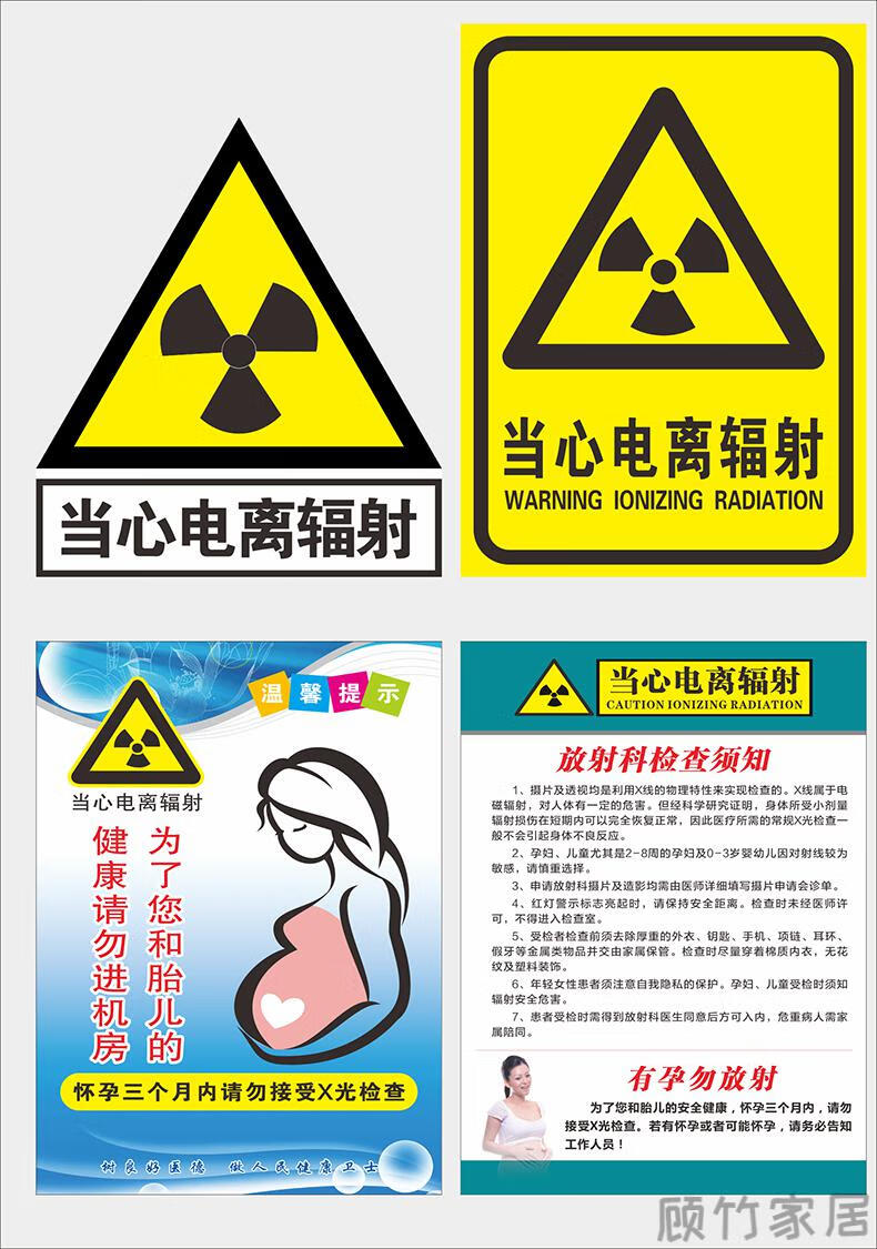 加油站防辐射标志图片