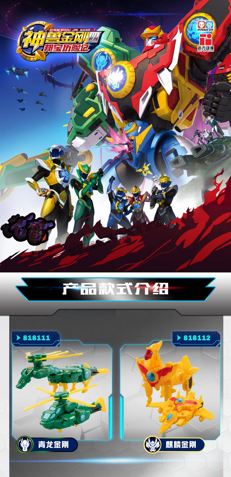 天地神兽金刚4玩具6六5合体套装天神地兽神兽金刚3变形青龙1恐龙210