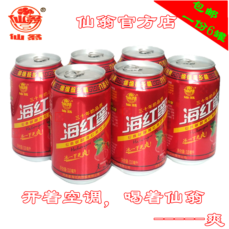 河曲特产瓶装仙翁海红蜜海红果汁碳酸饮料6罐310ml