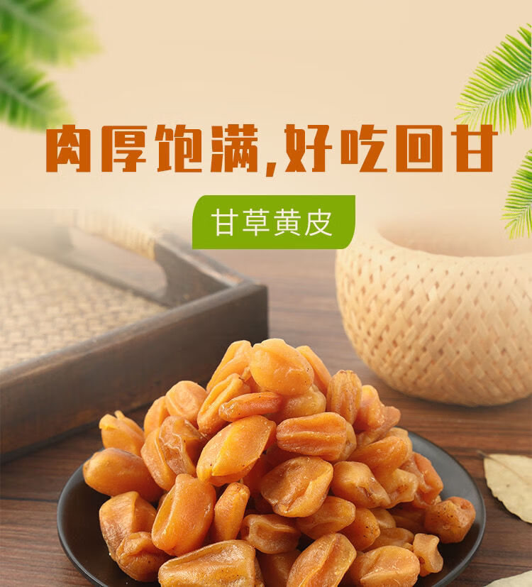 无核黄皮干甘草黄皮果山黄皮广东特产零食50g500g黄皮果干无核甘草