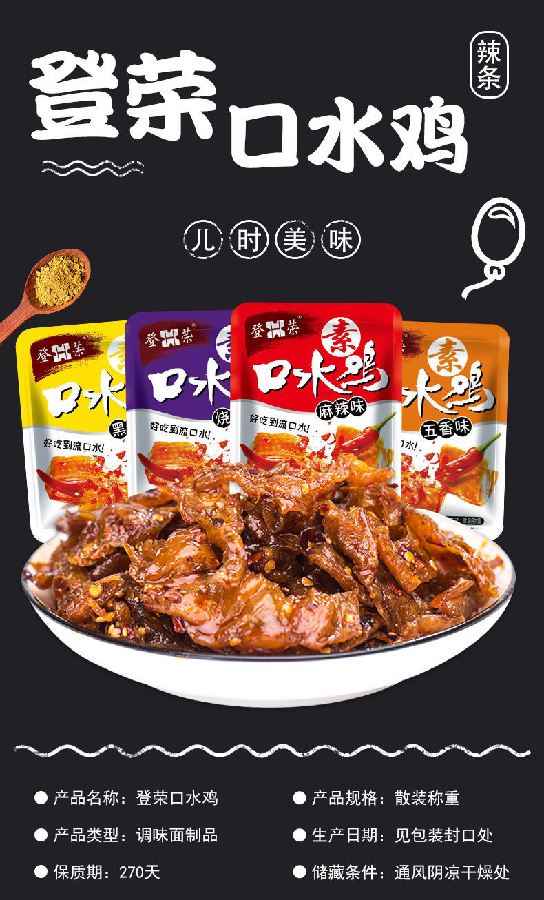登荣素口水鸡辣条五毛钱8090麻辣小吃小零食便宜好吃的批发 龙觇 1斤