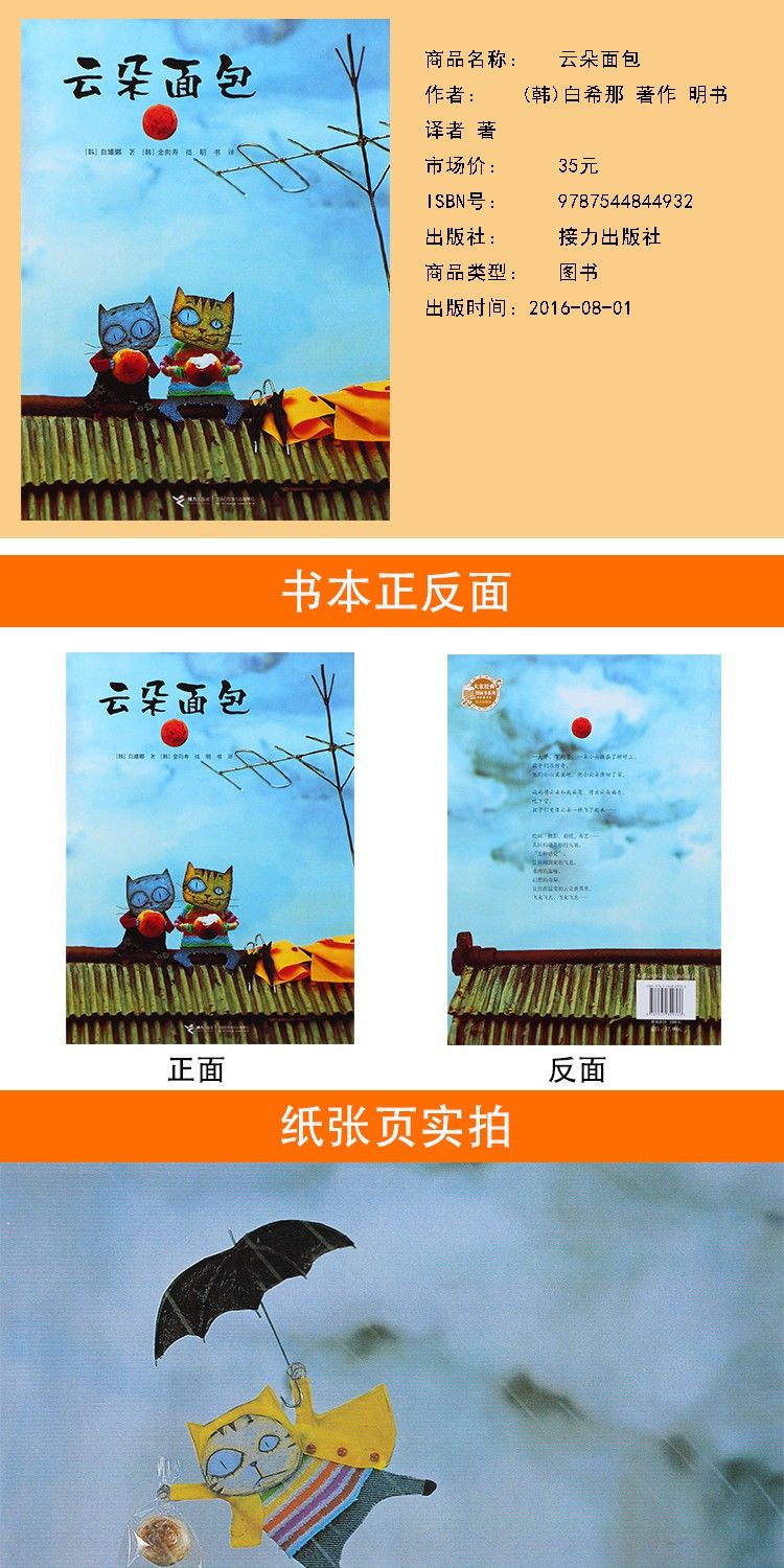 云朵面包儿童平装绘本故事书注音版云朵面包儿童绘本正版