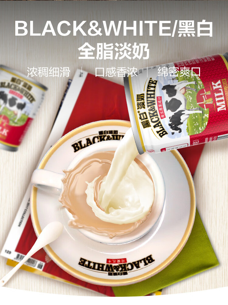 尚巧厨- 荷兰进口黑白全脂淡奶/港式奶茶甜品原料/烘焙原料 黑白淡奶