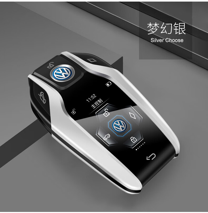 大众【液晶钥匙】梦幻银/金属材质(到手价988元)