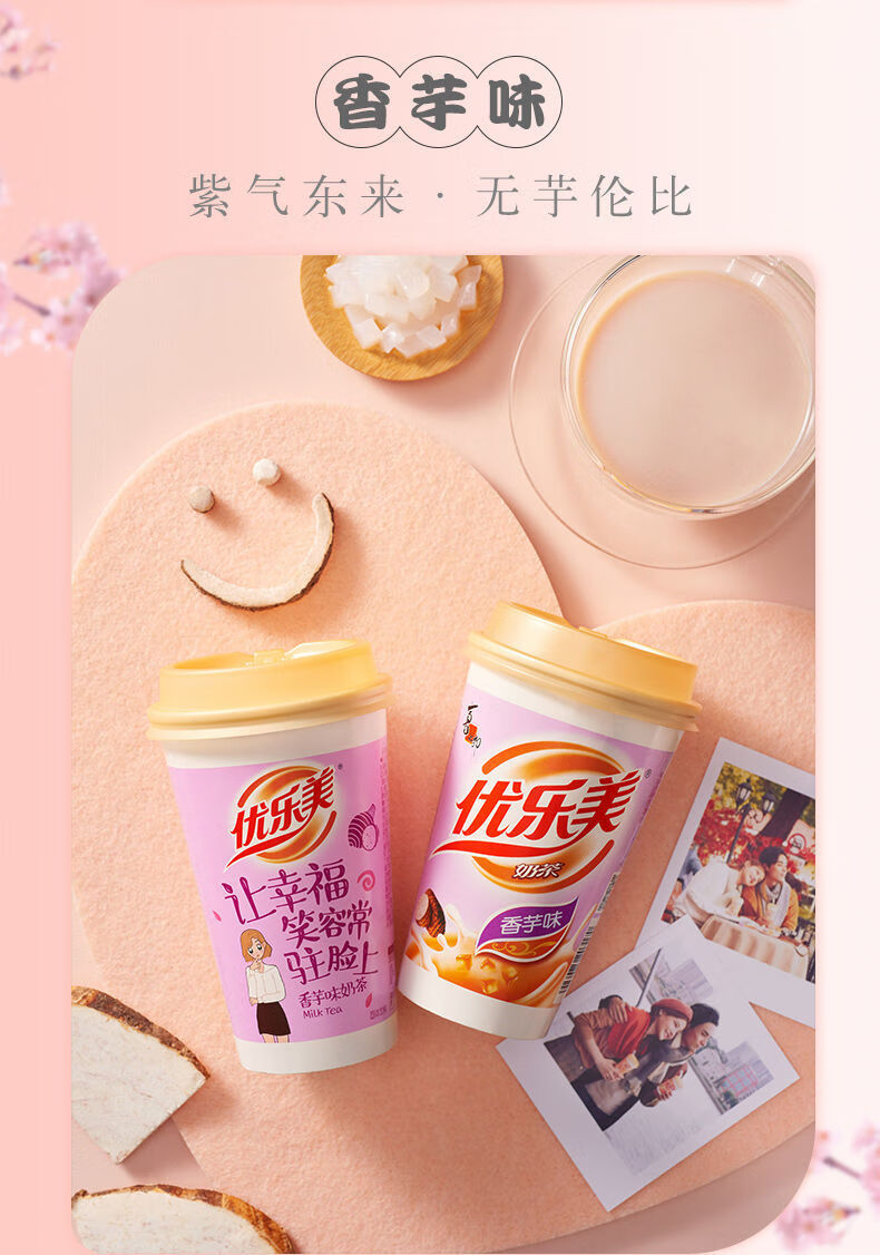 优乐美奶茶杯装80克12杯装椰果奶茶手摇奶茶粉手冲混合口味果肉粒下午