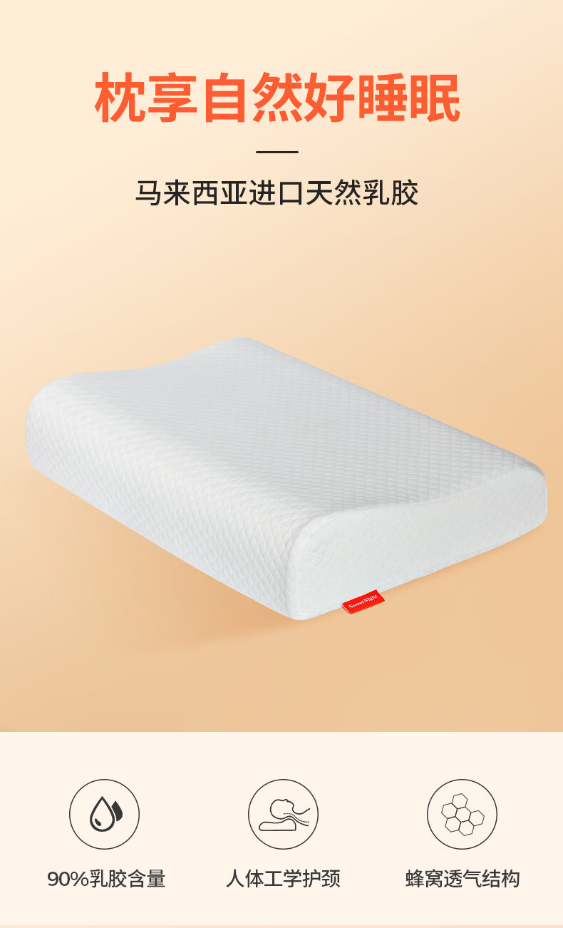 Sweetnight 乳胶枕 进口天然乳胶枕头按摩释压单人橡胶枕芯家用四季通用 天然抑螨+90%乳胶含量