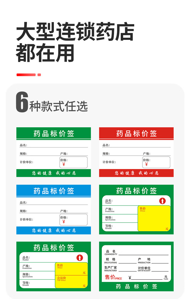 药店专用标价签500张pop广告纸药品标价牌价格签商品标签纸价钱6x4cm