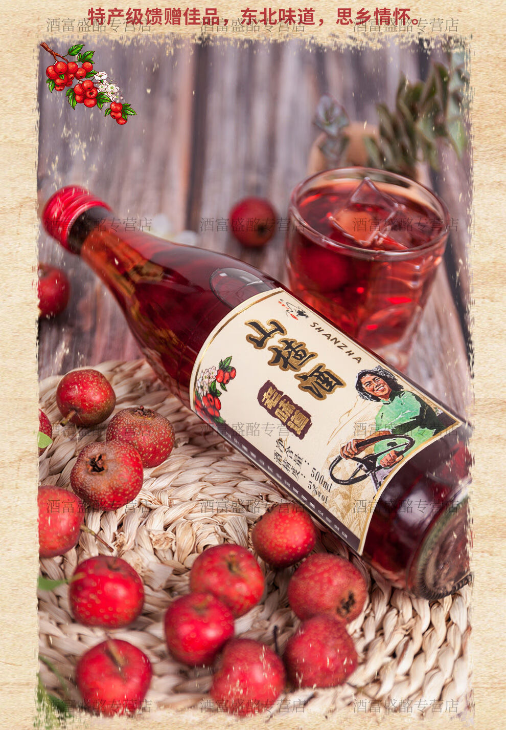 老味道大山楂酒东北特产500ml5度女士果酒网红同款山楂甜酒 500ml山楂
