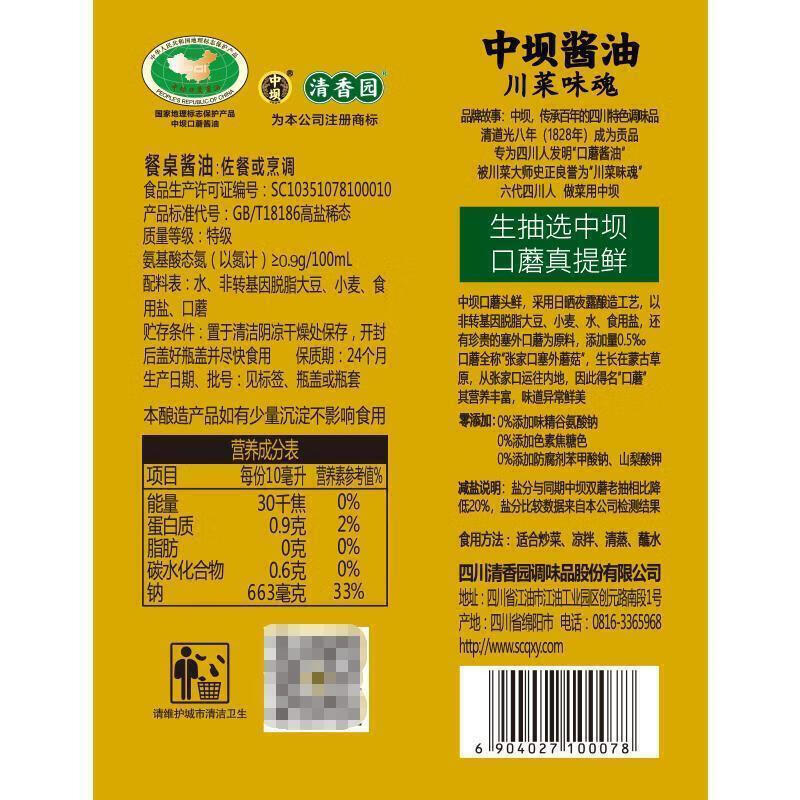 中坝酱油头道薄盐生抽酿造酱油口蘑味精色素口蘑生抽500ml1瓶