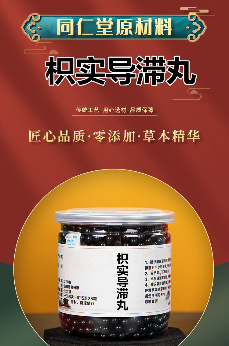 枳实导滞汤丸200g\\\\罐 北京同仁堂原材料 赠买2发