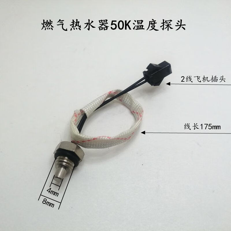 燃气电热水器温度探头限温器加热器温控器小厨宝通用可调节测温头二脚