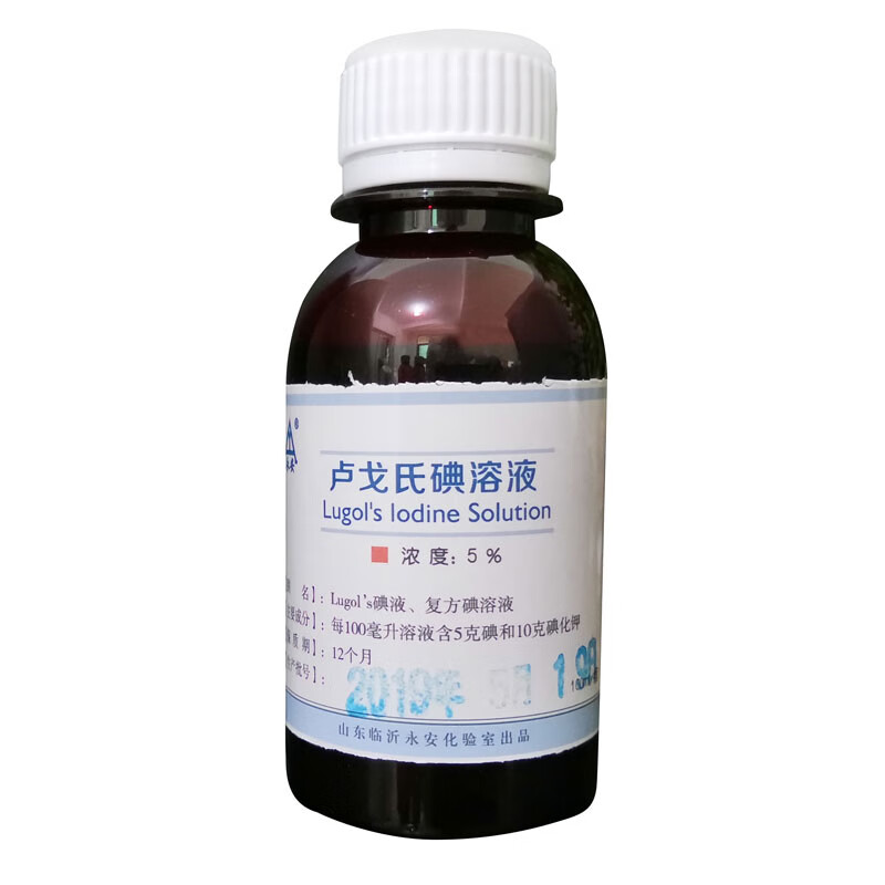 卢戈氏碘液复方卢戈氏稀碘液标准溶液染色镜检查测淀粉鲁戈氏有证 5%