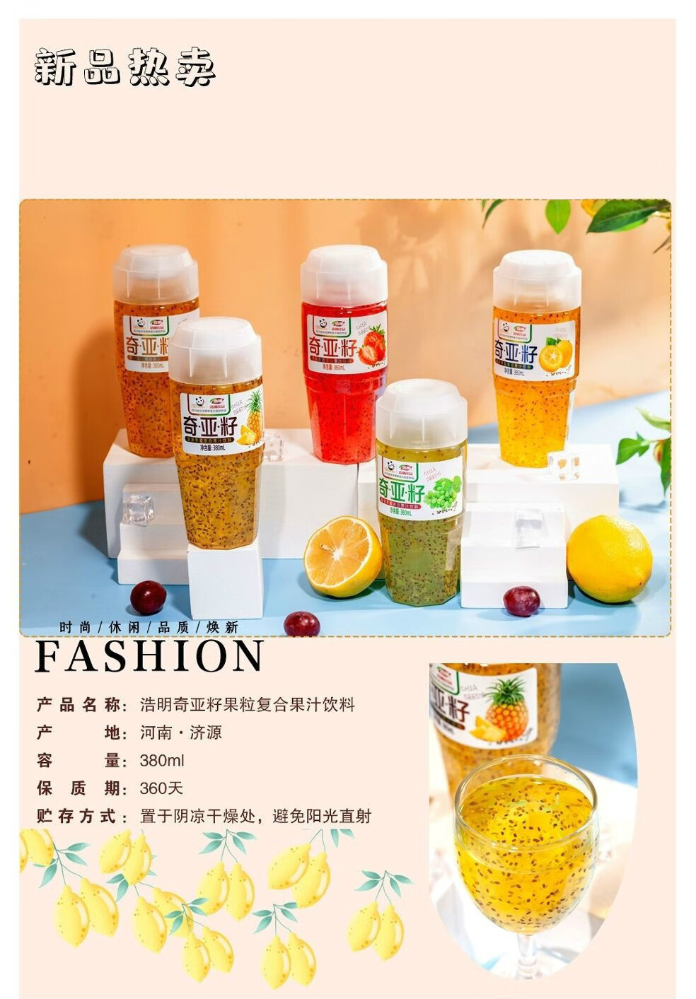 奇亚籽饮料 420*5瓶 浩明整箱葡萄草莓菠萝黄桃奇亚籽网红饮料 综合