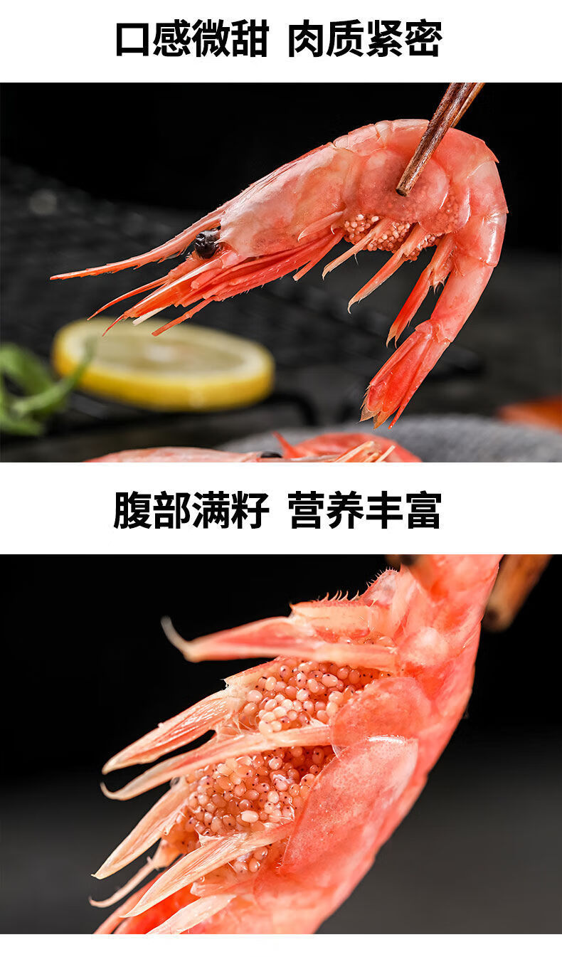 北极甜虾冰虾即食新鲜刺身虾带籽北极虾腹籽头膏810cm腹籽甜虾丨70带