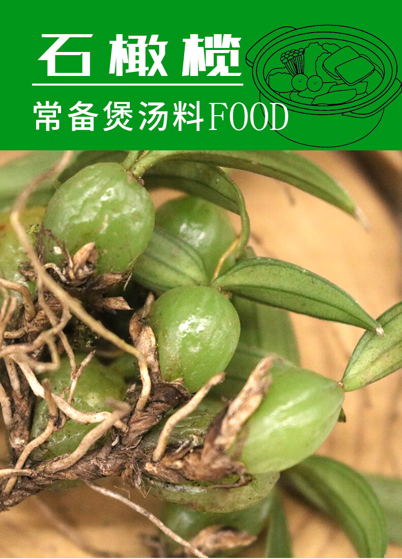 【精品好物】石橄榄新鲜500g双叶中小号石仙桃果种植