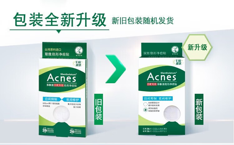 曼秀雷敦（Mentholatum）痘痘贴 乐肤洁隐形净痘贴抑制 痘痘修护 隐形净痘贴26片