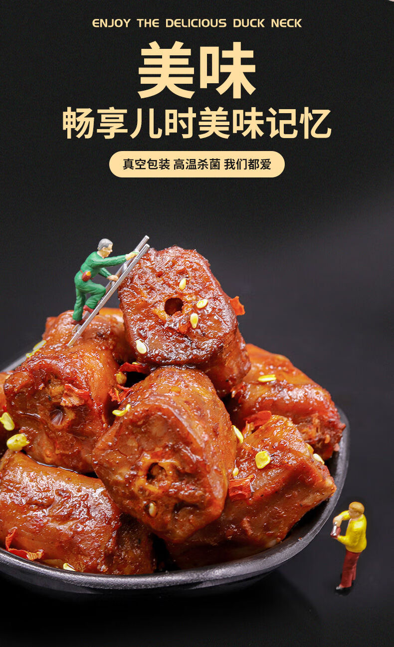 酱香口味鸭脖10包 不辣