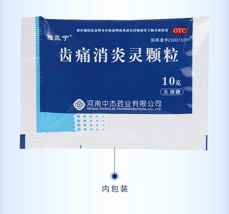 雅风宁齿痛消炎灵颗粒4袋(无蔗糖用于头痛身热智齿冠周炎急性牙龈炎