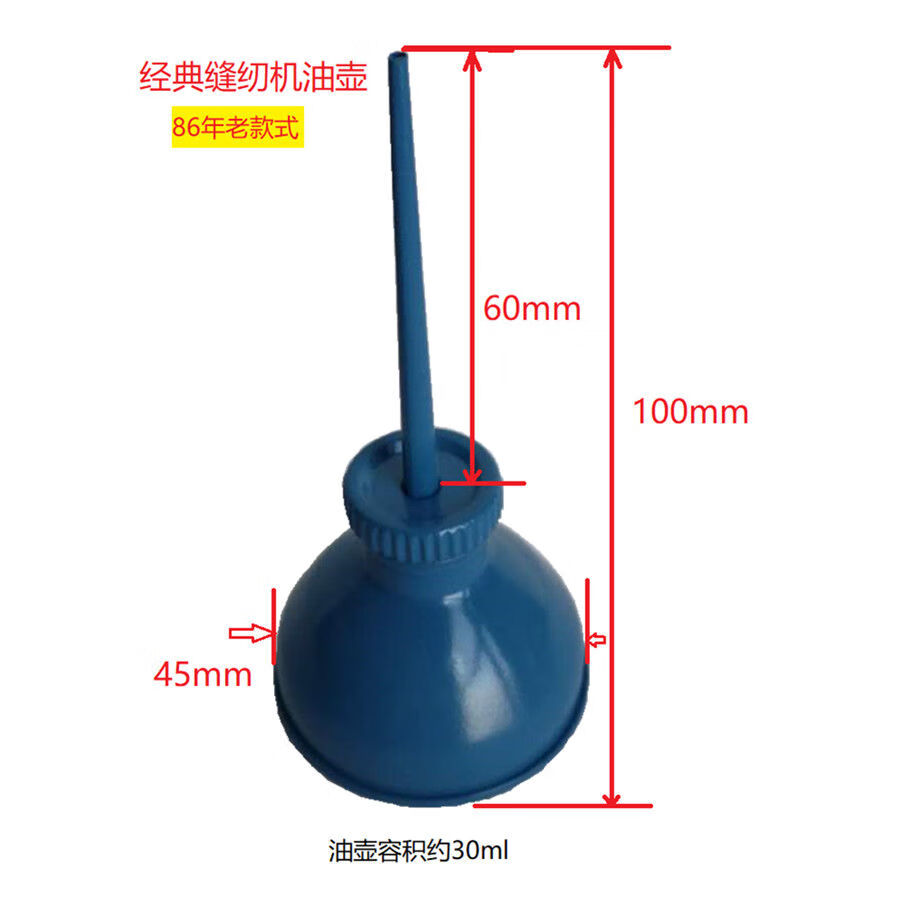 縫紉機油壺縫紉機油壼老式縫紉機油小瓶縫紉機加油尖嘴壺老式藍色鐵