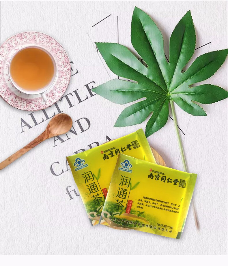 南京同仁堂润通茶常润茶清润肠通便茶配合清肠排毒清宿便减肥茶便秘果