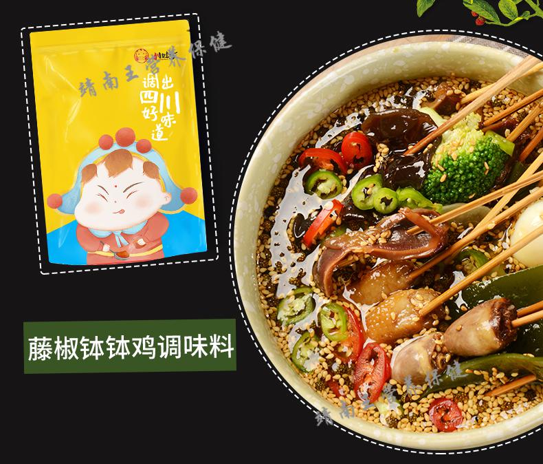 川娃子乐山钵钵鸡调料冷锅串串底料串串香麻辣烫冷串串调料藤椒味香辣