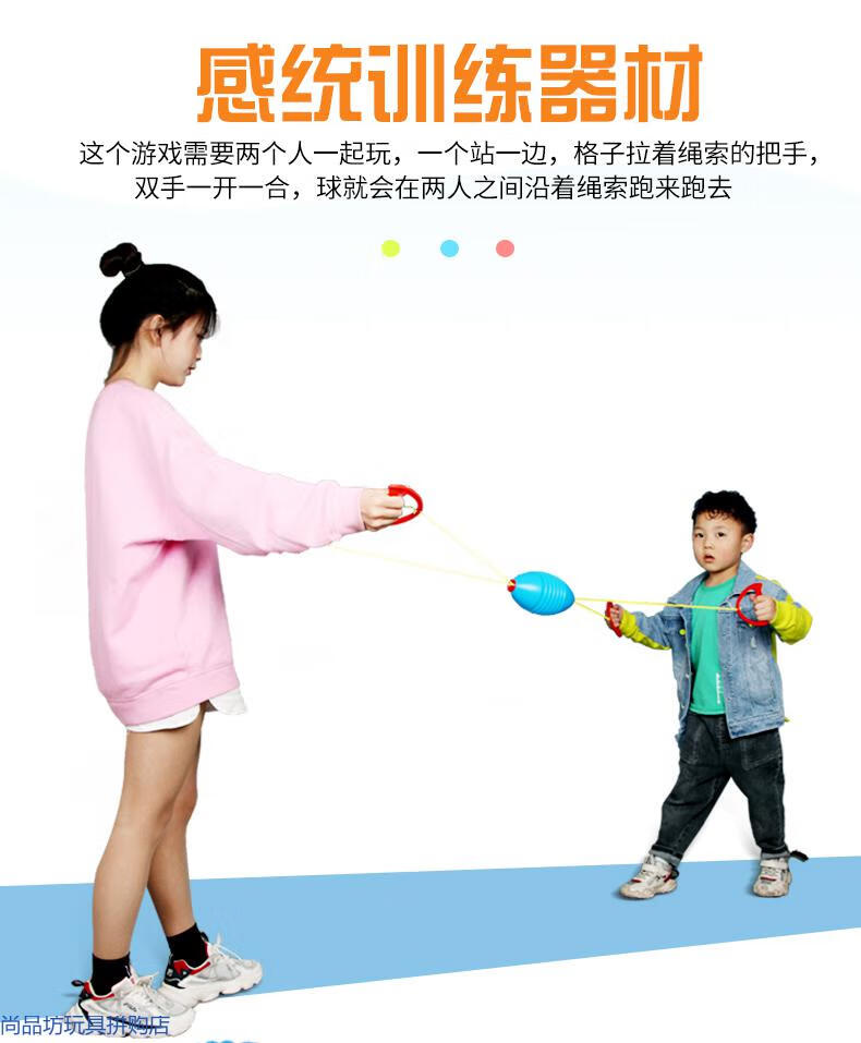 拉拉球儿童弹力玩具幼儿园亲子互动手拉球感统训练器材穿梭拉力球拉拉