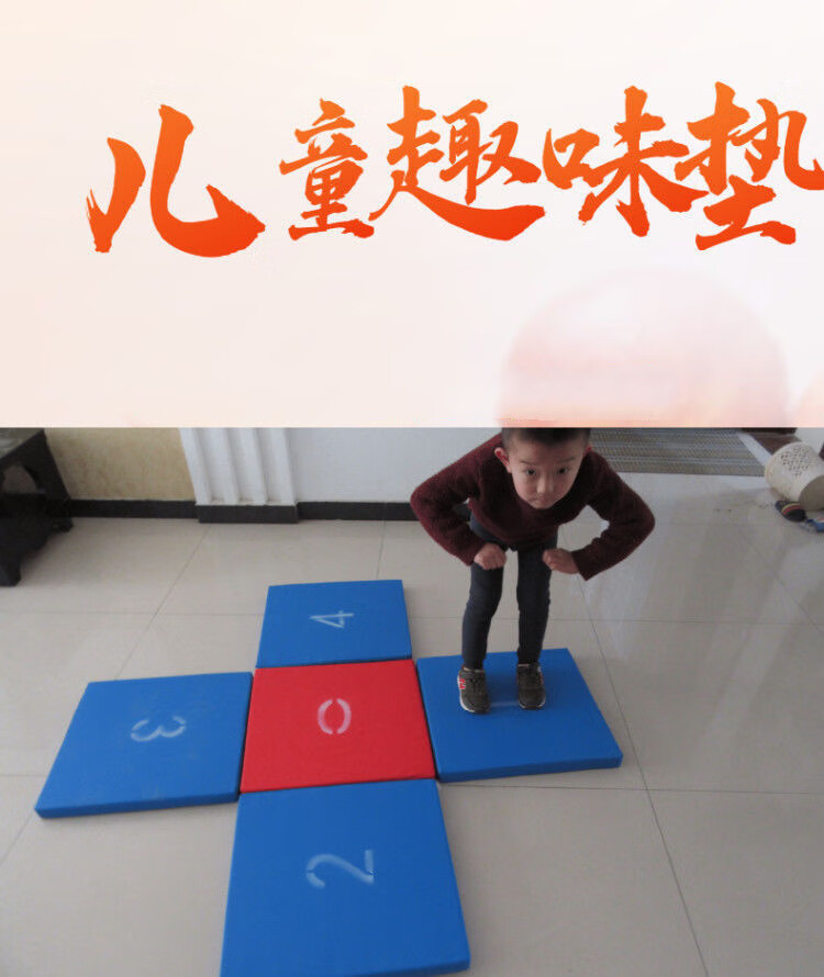 宝利嘉儿童幼儿园小学生十字跳垫趣味田径赛数字跳垫拼接十字交叉垫
