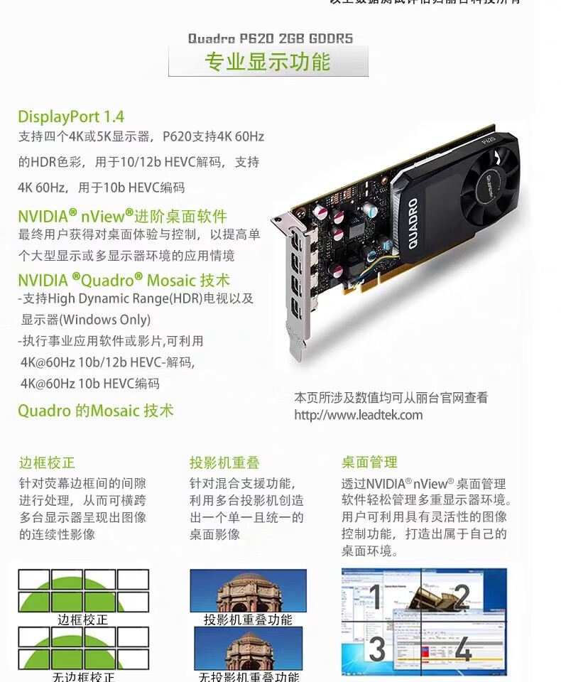 丽台quadrop620显卡2gb图形设计3d建模视频剪辑渲染绘图卡2gb